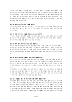 [청소년복지론] 집단따돌림 사례개입-13