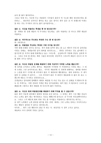 [청소년복지론] 집단따돌림 사례개입-14