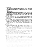 [노인복지특론] 정보처리과정-2