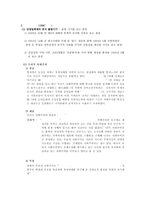 [북한의정치와사회] 김정일등장 이후 현재까지 북한의 변화-5