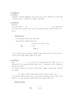 [북한의정치와사회] 김정일등장 이후 현재까지 북한의 변화-6