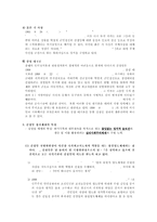 [북한의정치와사회] 김정일등장 이후 현재까지 북한의 변화-7