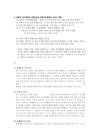 [북한의정치와사회] 김정일등장 이후 현재까지 북한의 변화-9