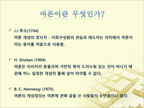 [대중문화] 사이버공간을 통한 여론형성 과정과 문제점(아고라를 중심으로)-3