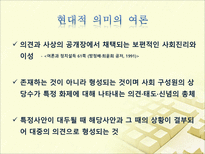 [대중문화] 사이버공간을 통한 여론형성 과정과 문제점(아고라를 중심으로)-4