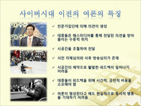 [대중문화] 사이버공간을 통한 여론형성 과정과 문제점(아고라를 중심으로)-6