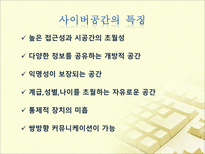 [대중문화] 사이버공간을 통한 여론형성 과정과 문제점(아고라를 중심으로)-8
