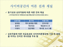 [대중문화] 사이버공간을 통한 여론형성 과정과 문제점(아고라를 중심으로)-9