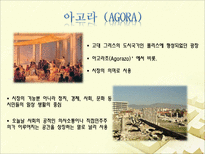 [대중문화] 사이버공간을 통한 여론형성 과정과 문제점(아고라를 중심으로)-16