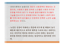 [노인복지론] 노인문제에 대한 이론적 관점-5