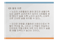 [노인복지론] 노인문제에 대한 이론적 관점-6