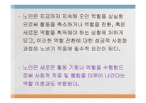 [노인복지론] 노인문제에 대한 이론적 관점-7