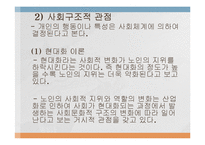 [노인복지론] 노인문제에 대한 이론적 관점-9