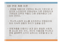 [노인복지론] 노인문제에 대한 이론적 관점-11