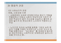 [노인복지론] 노인문제에 대한 이론적 관점-12