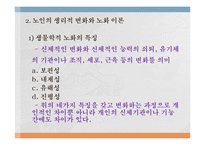 [노인복지론] 노인문제에 대한 이론적 관점-15