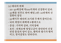 [노인복지론] 노인문제에 대한 이론적 관점-18