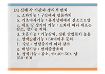 [노인복지론] 노인문제에 대한 이론적 관점-19