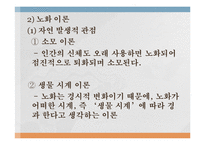 [노인복지론] 노인문제에 대한 이론적 관점-20
