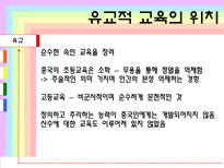 [고전사회학이론] 유교와 도교-3