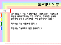 [고전사회학이론] 유교와 도교-6