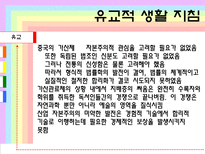 [고전사회학이론] 유교와 도교-7