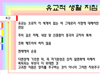 [고전사회학이론] 유교와 도교-8