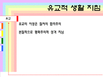[고전사회학이론] 유교와 도교-9