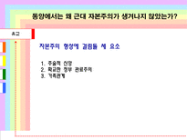 [고전사회학이론] 유교와 도교-10