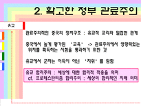 [고전사회학이론] 유교와 도교-12