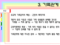 [고전사회학이론] 유교와 도교-13