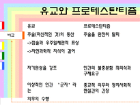 [고전사회학이론] 유교와 도교-14