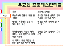 [고전사회학이론] 유교와 도교-19
