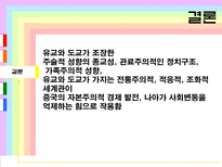 [고전사회학이론] 유교와 도교-20