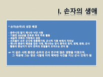 [동양정치사상] 손자-3