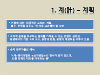 [동양정치사상] 손자-6