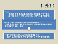 [동양정치사상] 손자-8