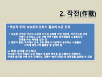 [동양정치사상] 손자-10