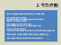 [동양정치사상] 손자-11
