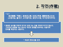 [동양정치사상] 손자-12