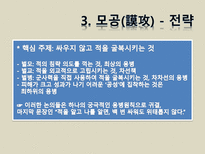 [동양정치사상] 손자-14