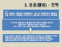 [동양정치사상] 손자-15