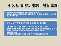 [동양정치사상] 손자-16