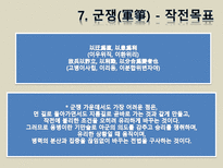 [동양정치사상] 손자-18