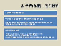 [동양정치사상] 손자-19