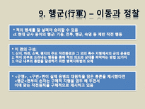 [동양정치사상] 손자-20