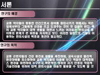 [교통계획론] 교통 곤란자를 위한 대학 편의시설의 이용실태와 개선방안-4