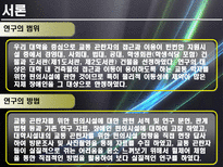 [교통계획론] 교통 곤란자를 위한 대학 편의시설의 이용실태와 개선방안-5