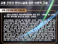 [교통계획론] 교통 곤란자를 위한 대학 편의시설의 이용실태와 개선방안-9