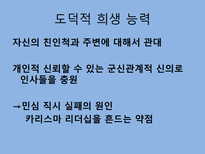 [지도자론] 김대중 대통령의 리더십-9